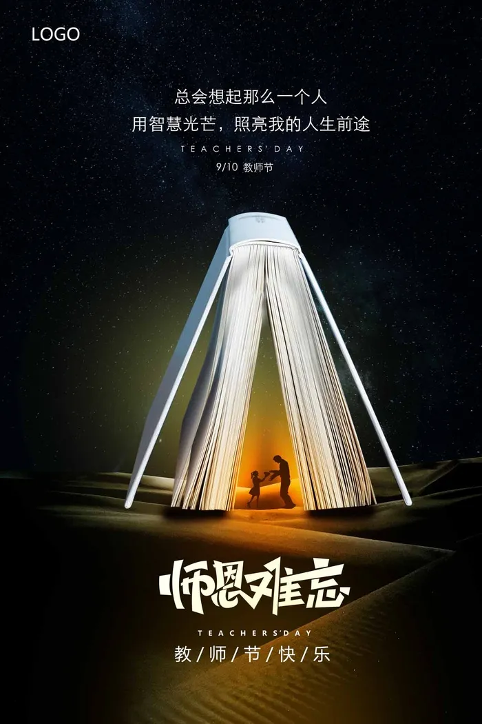 小清新教师节宣传图片psd模版下载
