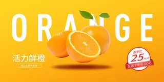 脐橙海报、banner
