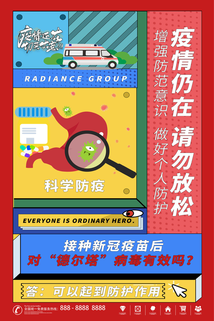 防疫宣传海报psd模版下载