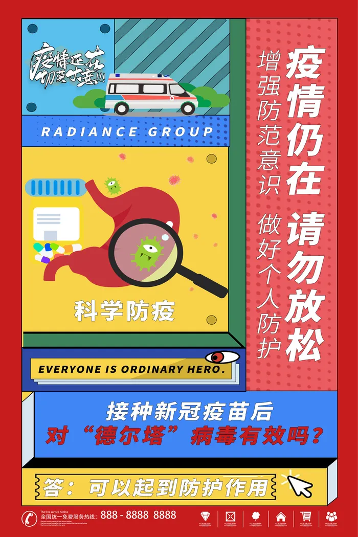 防疫宣传海报psd模版下载