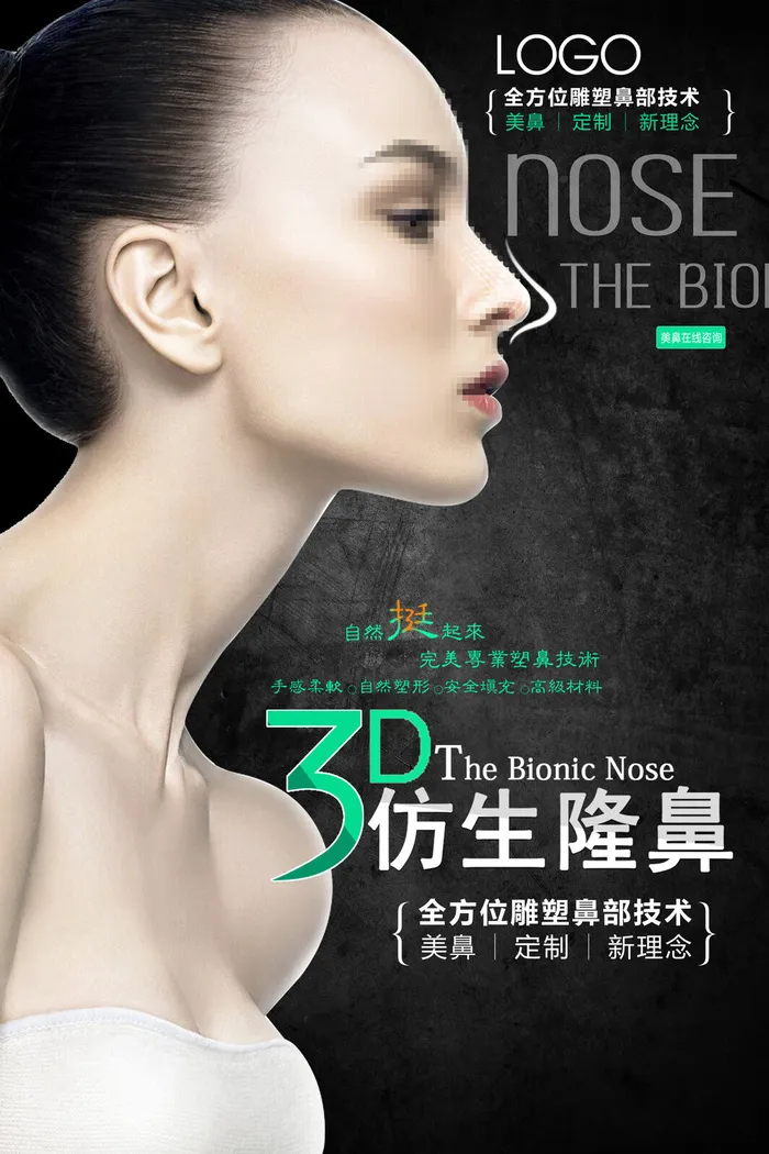 医疗美容院会所美体整形广告PSD海报素材模板祛痘减肥护肤展板psd模版下载