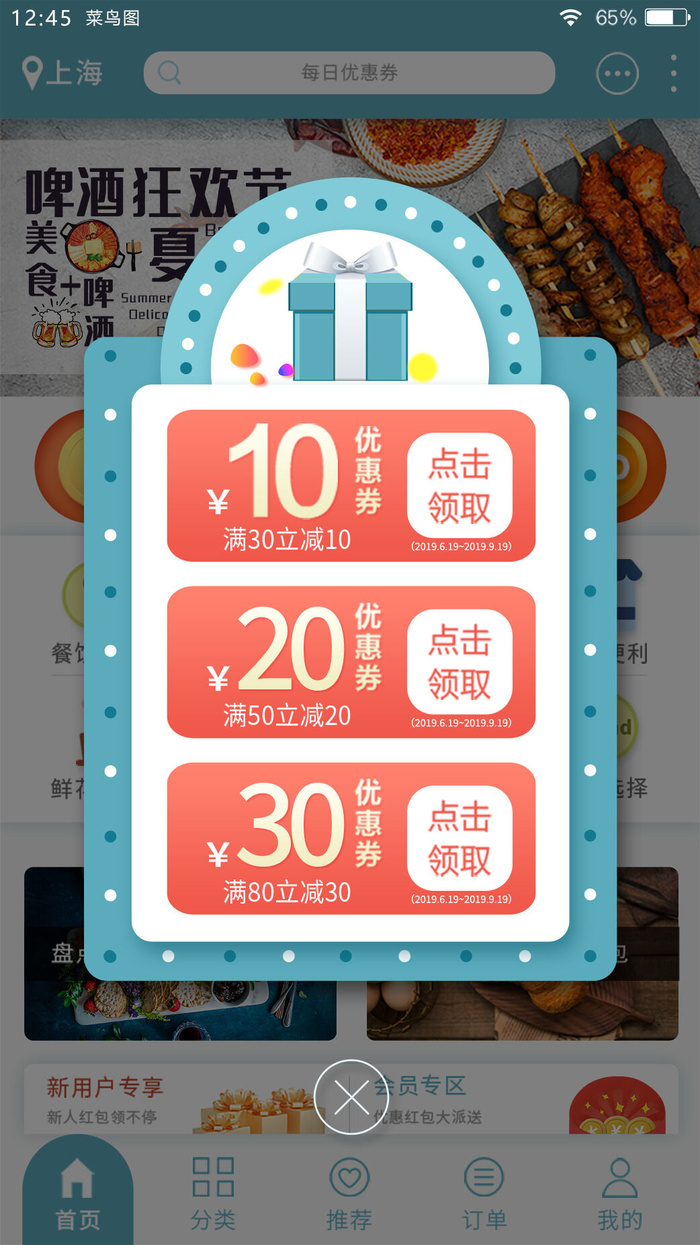 蓝色简约风格领券弹窗psd模版下载