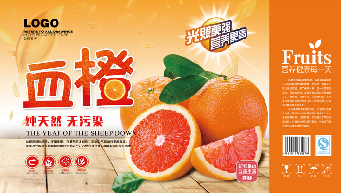 手提袋盒子血橙水果包装psd模版下载
