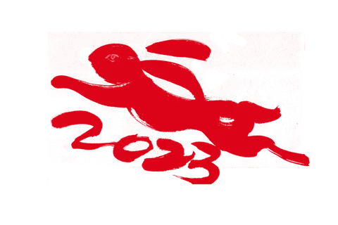 2023兔年艺术字体兔年大吉新年字体新年艺术字
