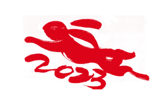 2023兔年艺术字体兔年大吉新年字体新年艺术字