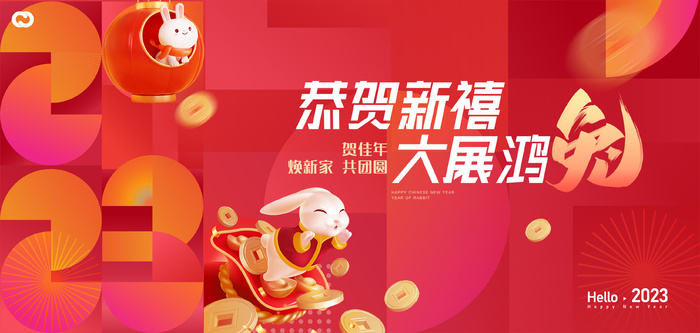 2023新年新春活动展板psd模版下载