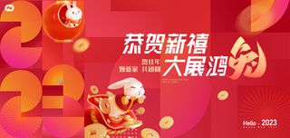 2023新年新春活动展板