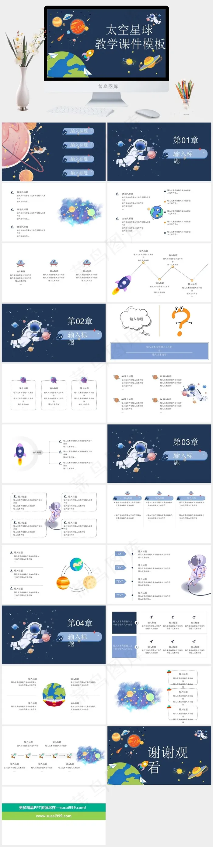 卡通太空星球风教学课件PPT模板