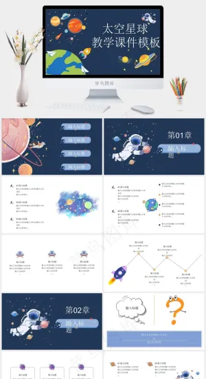 卡通太空星球风教学课件PPT模板预览图