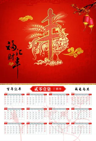 2017年全年日历带农历