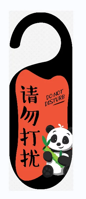 黑色请勿打扰熊猫异形psd模版下载