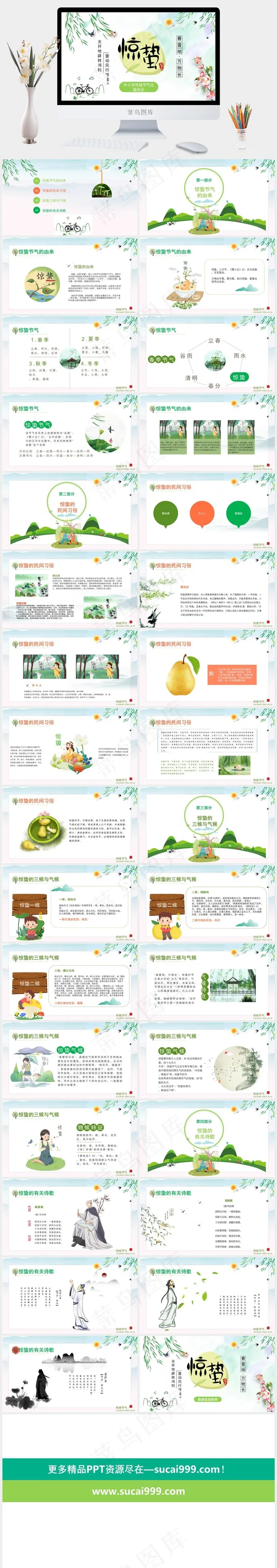 二十四节气PPT模板ppt模版