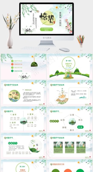 二十四节气PPT模板ppt模版