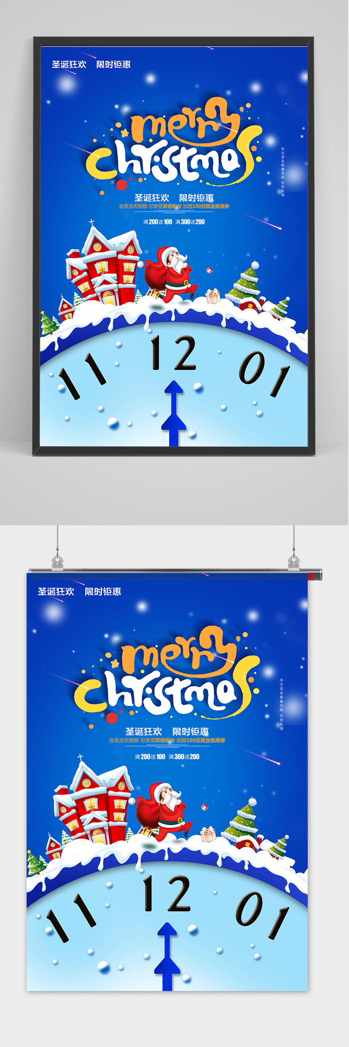 创意蓝色圣诞节节日宣传海报