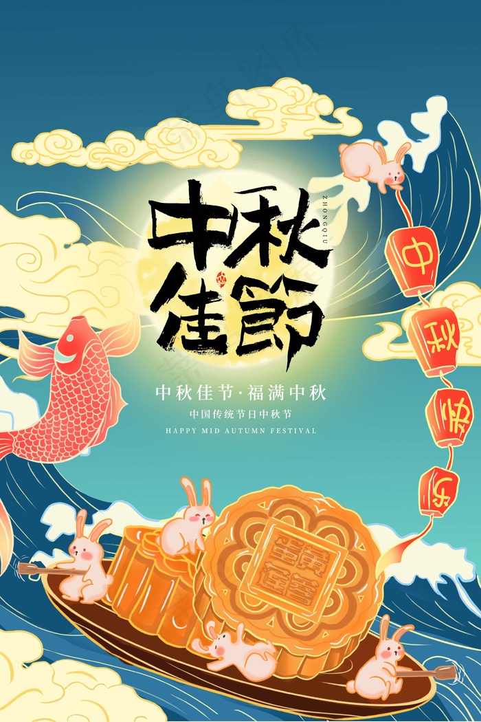 中秋节 中秋节海报