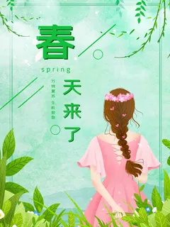 绿色手绘春天来了春季海报