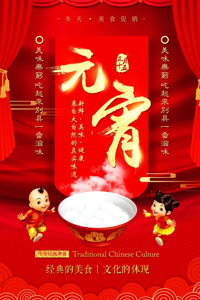 红色喜庆元宵节汤圆猜灯谜节日创意海报促销活动模板PSD展板素材psd模版下载