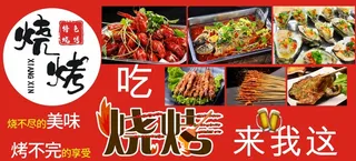 烧烤推车 夜市小吃 点菜单 撸串 烧烤