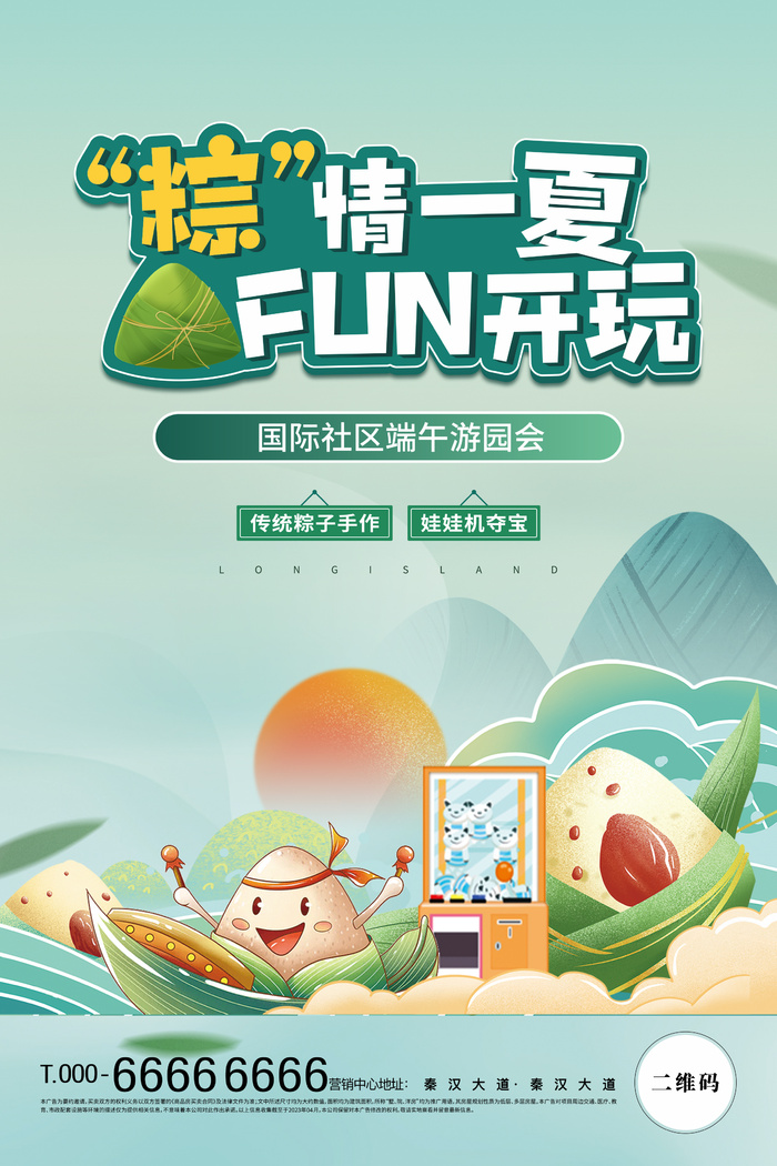 端午活动海报端午背景