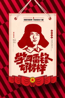 学雷锋新时代助人为乐精神励志宣传公益活动海报psd设计素材模板