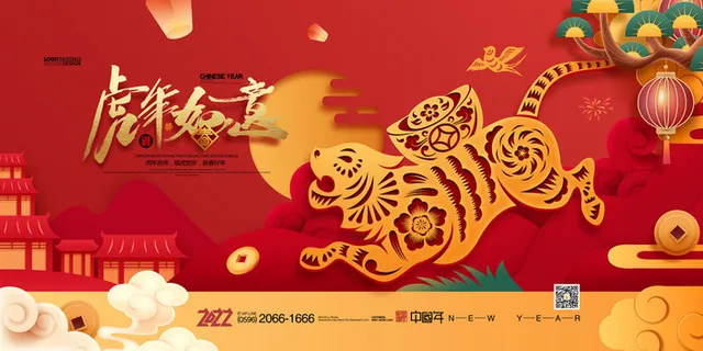 2022虎年春节新年宣传海报活动促销背景展板 2022虎年春节新年宣传海报活动促销背景展板