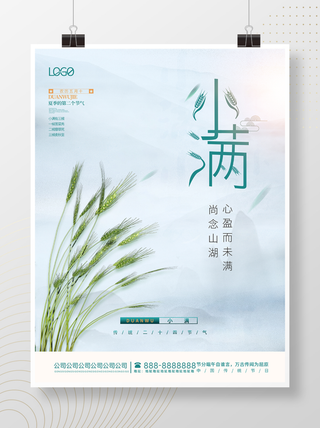 简约中式小满传统节气海报