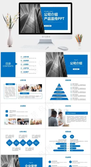 蓝色大气公司简介企业宣传产品介绍PPT模板预览图
