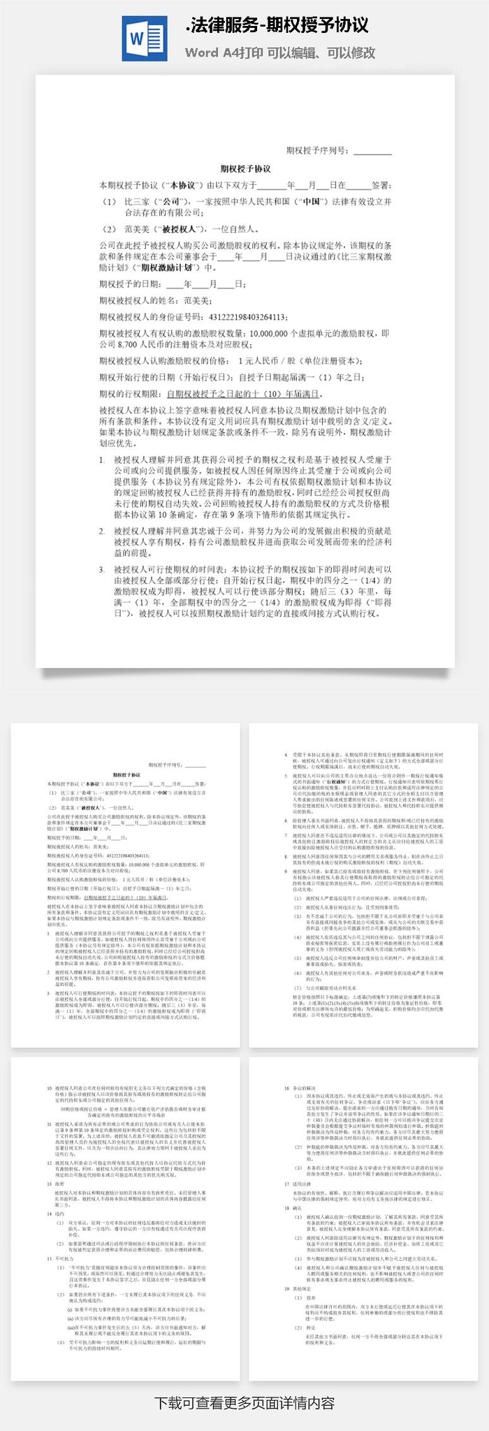 法律服务-期权授予协议