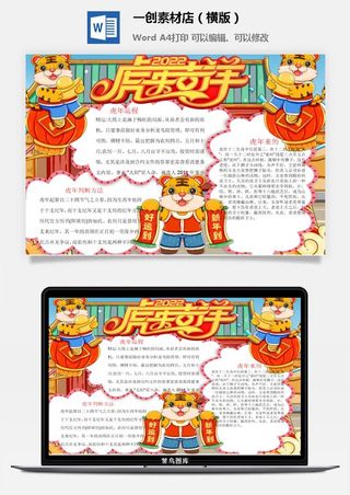 卡通2022年虎年春节新年寒假元旦手抄报素材