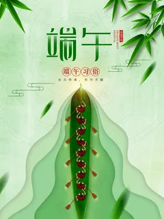 端午节海报 端午节艺术字 端午节 粽子