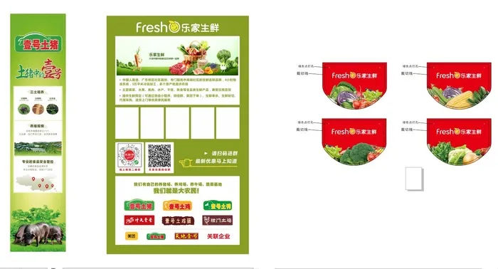 乐家生鲜图片cdr矢量模版下载