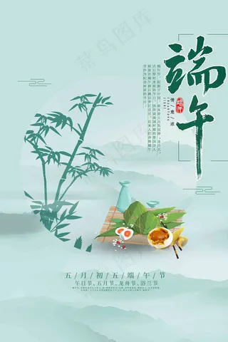 端午节海报 端午节 端午节 粽子