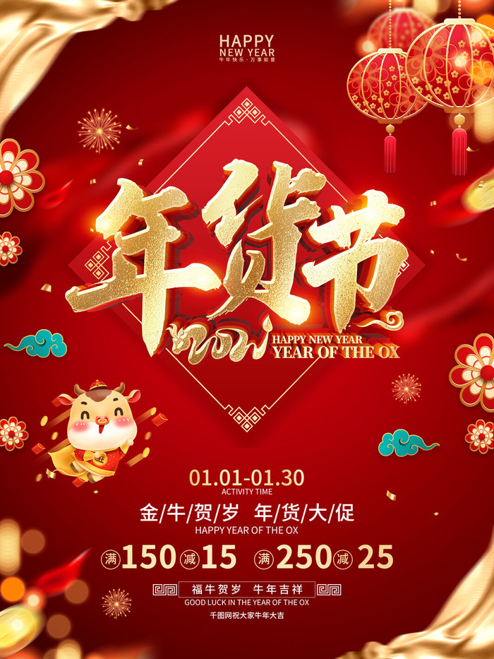 新年活动促销宣传年货大街赶大集过年不打烊年货开抢psd模版下载