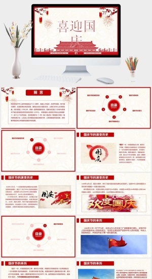 红色喜迎国庆工作报告PPT模板预览图