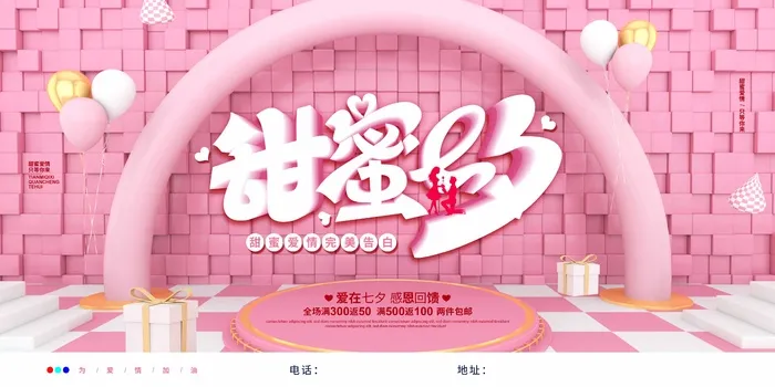 七夕营销海报psd模版下载