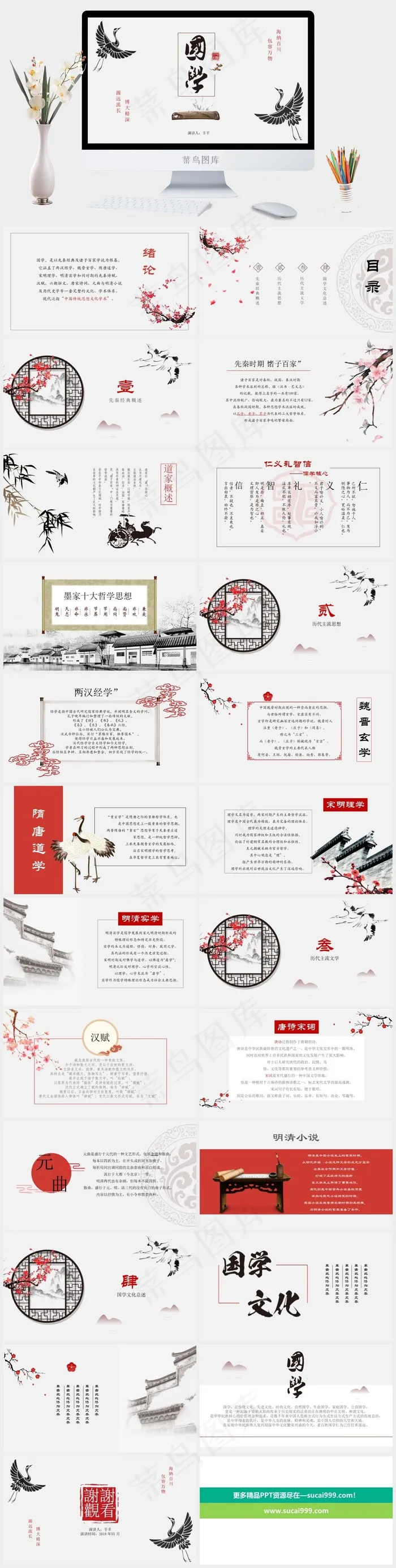 国学传统文化PPT模板ppt模版