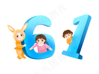 六一儿童节插画