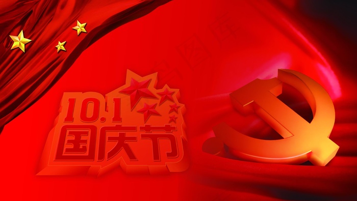 国庆节背景图片