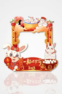 红色喜庆元宵节新年拍照框