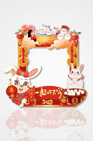 红色喜庆元宵节新年拍照框