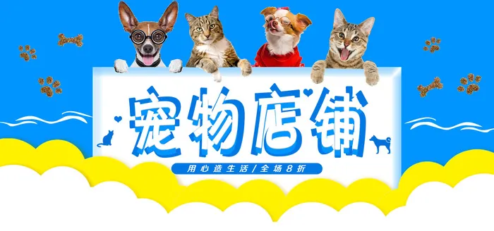宠物之家宠物店铺狗粮猫粮电商促销banner宣传海报模板设计