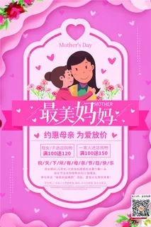 母亲节海报  母亲节海报