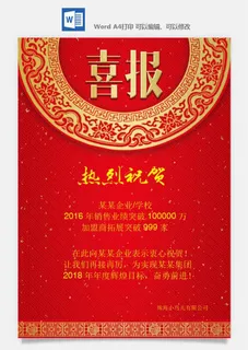 喜报战报海报贺喜光荣榜金榜题名