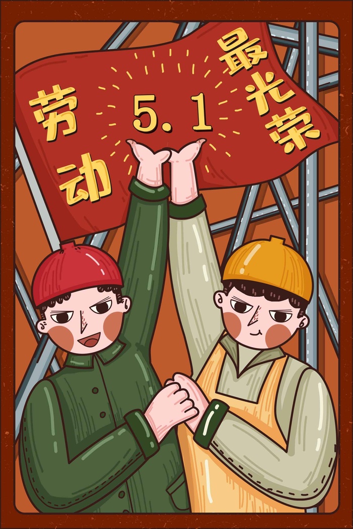 劳动节 劳动节促销图片