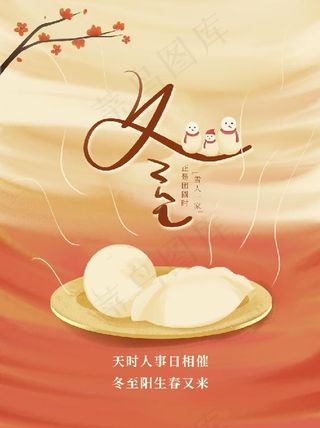 冬至背景简约海报图片