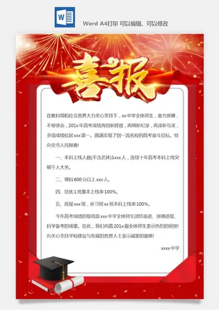 喜报战报海报贺喜光荣榜金榜题名