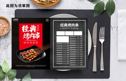 烤肉店点菜单