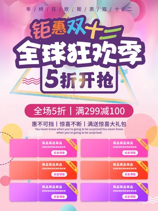 双十一商场天猫淘宝双11双12预热宣传海报设计psd素材模板