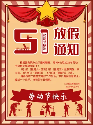51五一劳动节快乐致敬劳动人民放假通知手机宣传海报PSD设计素材