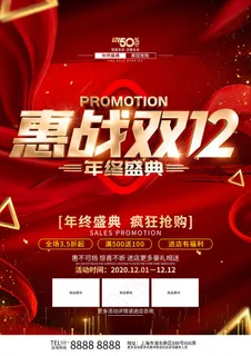 双十二 双十二创意海报